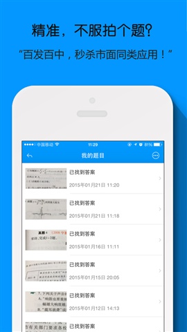 小猿搜题-初高中拍照搜题利器