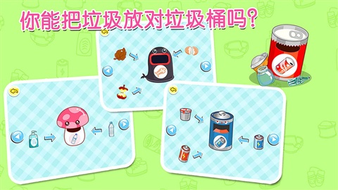 宝宝学垃圾分类—宝宝巴士
