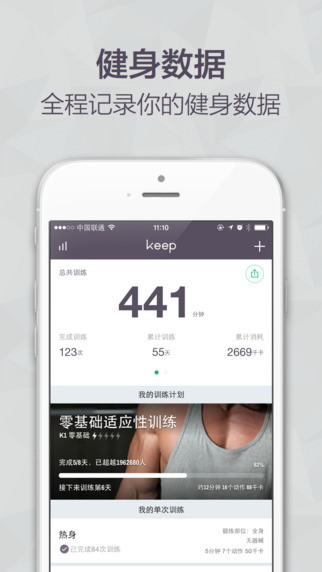 Keep - 移动健身教练