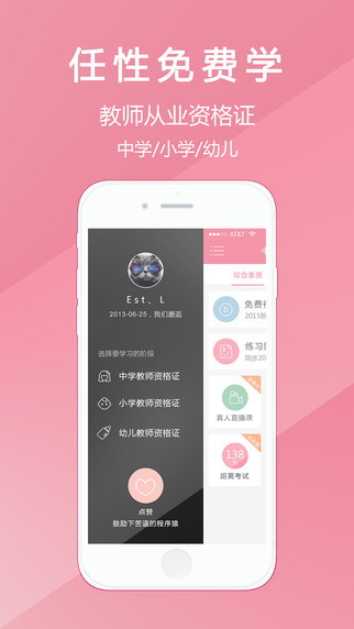 教师资格证随身学