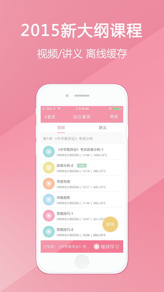 教师资格证随身学