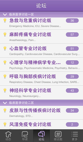 丁香客 - 丁香园官方客户端