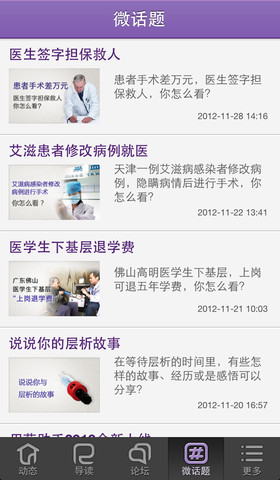 丁香客 - 丁香园官方客户端