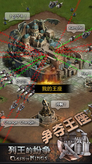 COK列王的纷争(Clash of Kings)