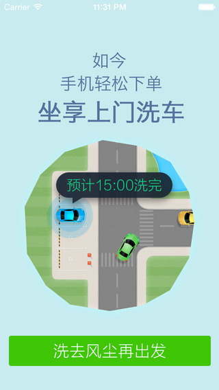 呱呱洗车