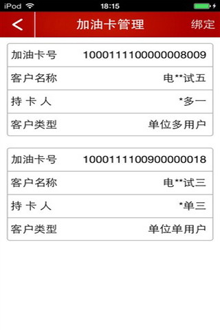 中国石化加油卡掌上营业厅