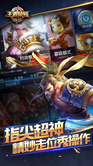 王者荣耀