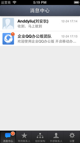 企业QQ