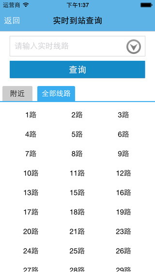 无锡掌上公交