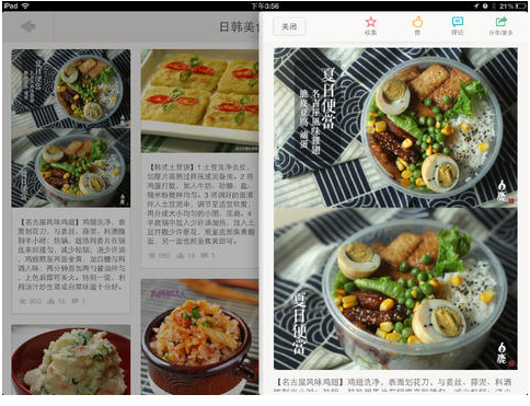 堆糖 For iPad