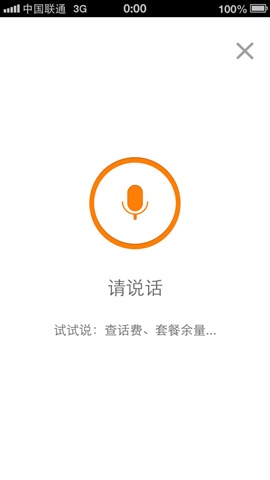 中国联通手机营业厅(官方版)