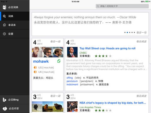 必应词典 For ipad