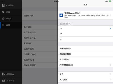 必应词典 For ipad