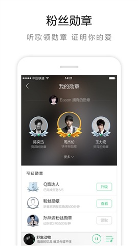 QQ音乐 for iphone