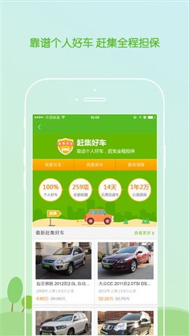 赶集生活 for iphone