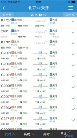 铁路12306 for iphone