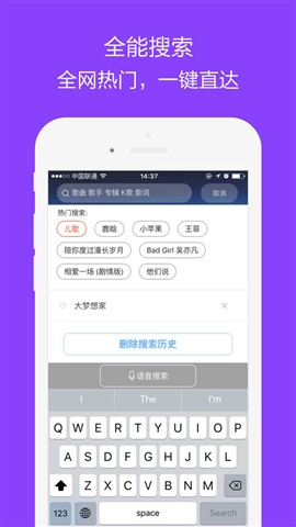 百度音乐 For iphone