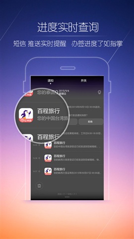 百程旅行 For iphone