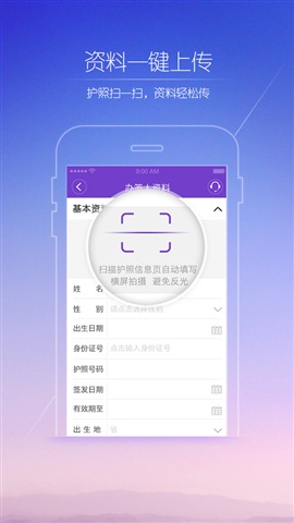 百程旅行 For iphone