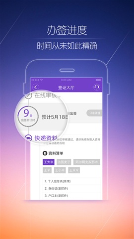 百程旅行 For iphone