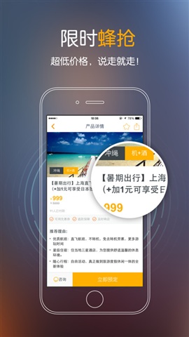 蚂蜂窝自由行 For iphone