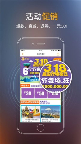 蚂蜂窝自由行 For iphone