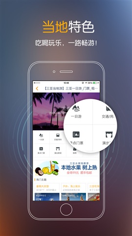 蚂蜂窝自由行 For iphone