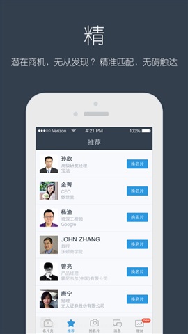 经纬名片通 For iphone