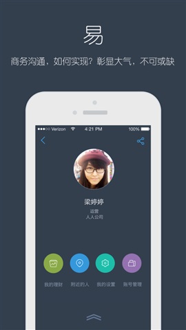 经纬名片通 For iphone