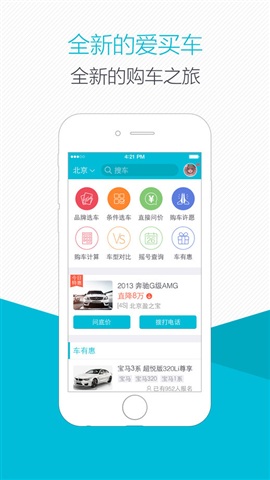 爱买车 For iphone