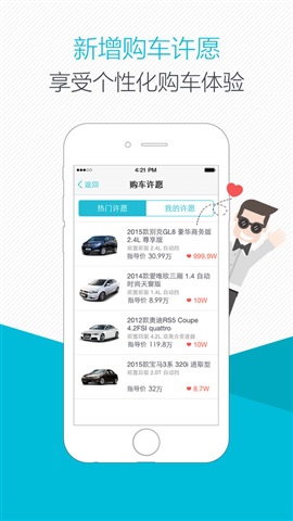 爱买车 For iphone