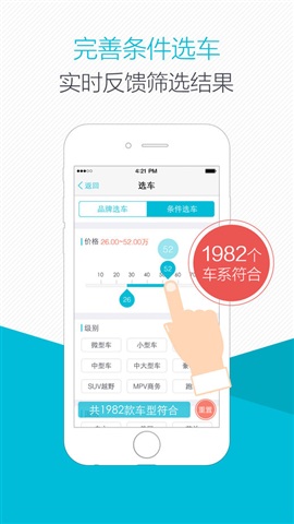 爱买车 For iphone