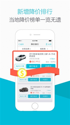 爱买车 For iphone