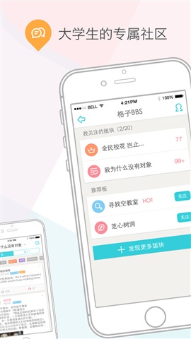 课程格子 For iphone