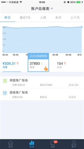 百度推广 For iphone