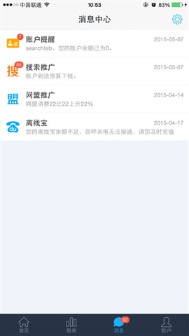 百度推广 For iphone