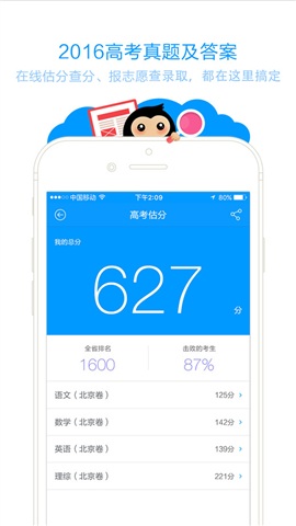 猿题库 For iphone