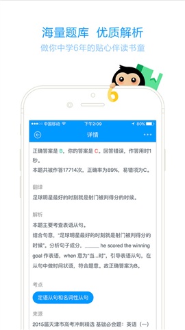 猿题库 For iphone