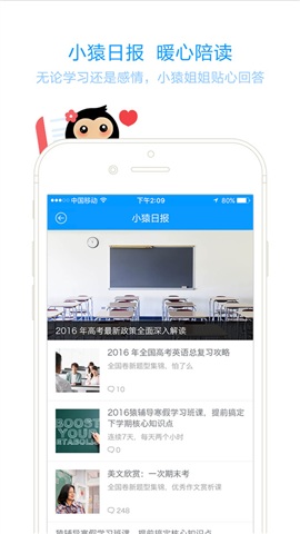 猿题库 For iphone