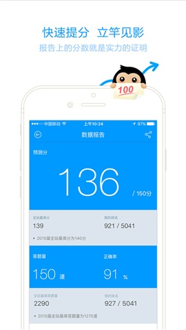 猿题库 For iphone