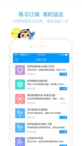 猿题库 For iphone