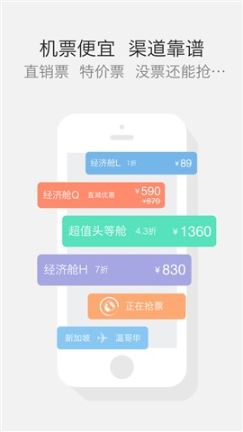 航班管家 For iphone