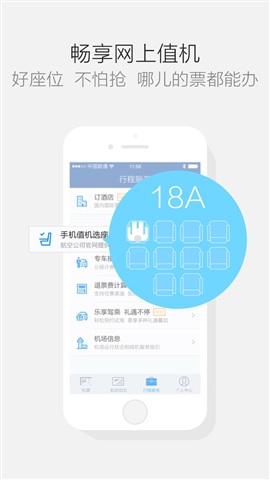 航班管家 For iphone