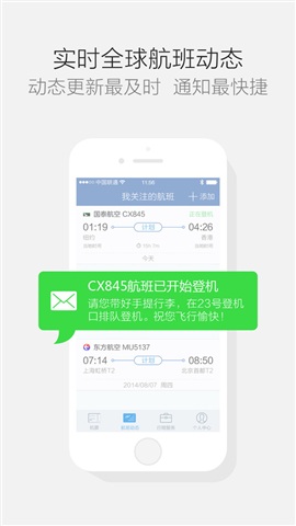 航班管家 For iphone