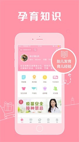 妈妈社区 For iphone