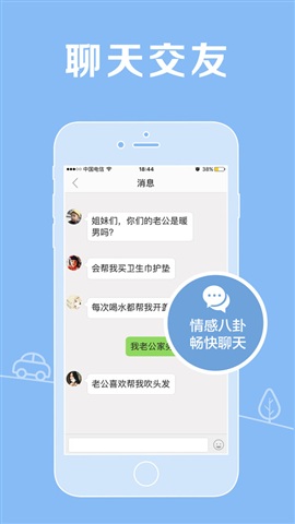 妈妈社区 For iphone