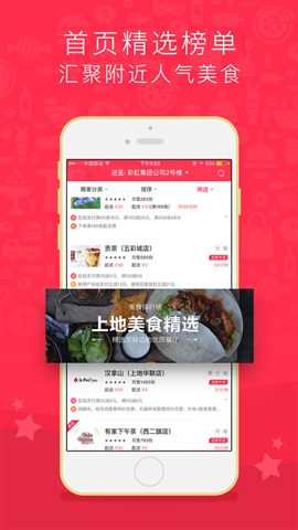 百度外卖 For iphone