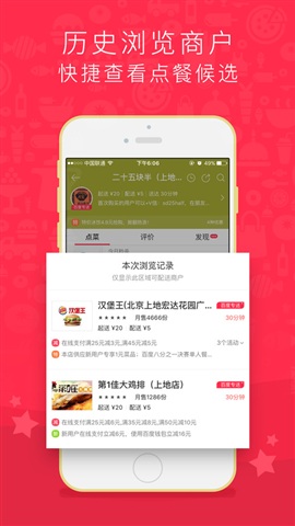 百度外卖 For iphone