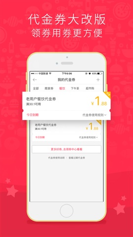 百度外卖 For iphone