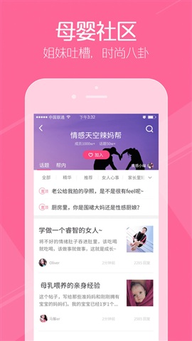 辣妈帮 For iphone